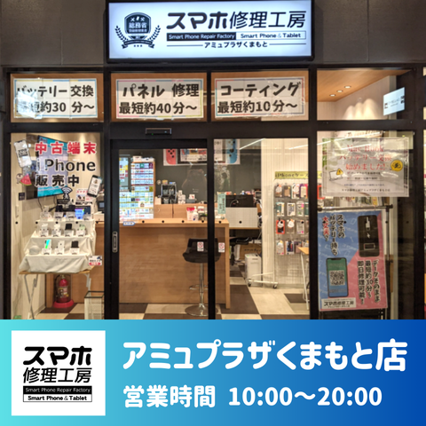 アミュプラザくまもと店